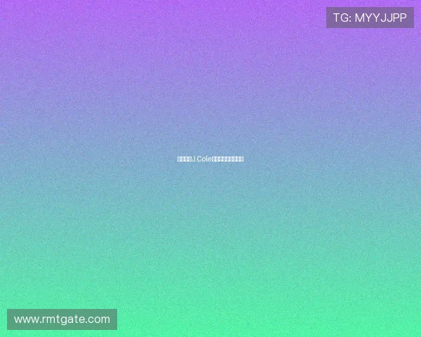 王世龙：J.Cole注册后随队训练比赛